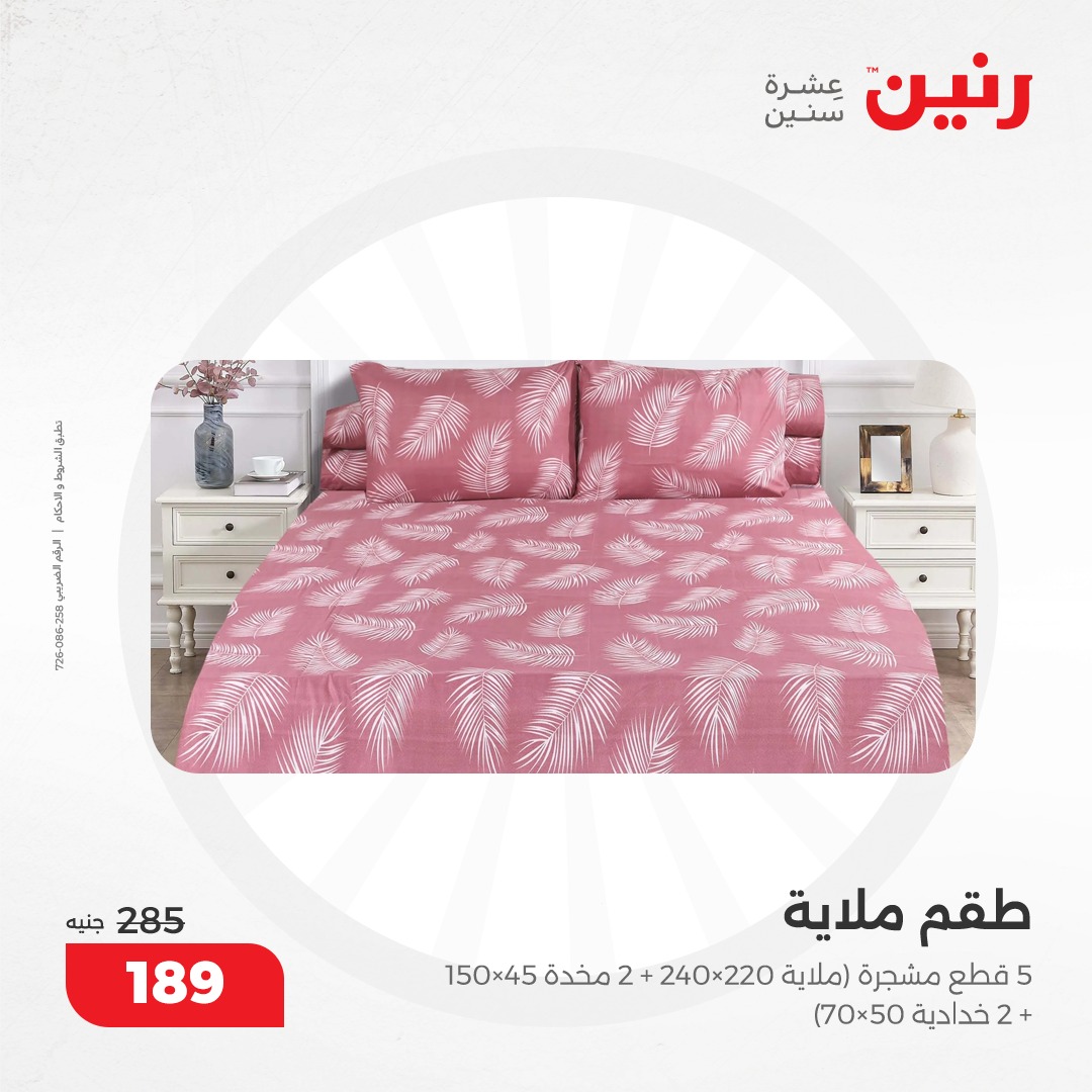 raneen offers from 10dec to 11dec 2024 عروض رنين من 10 ديسمبر حتى 11 ديسمبر 2024 صفحة رقم 147